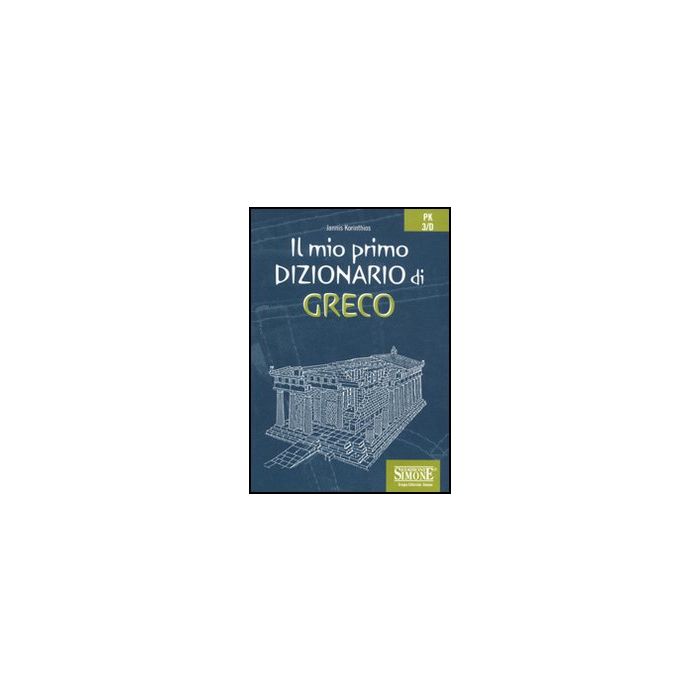 Il Mio Primo Dizionario Di Greco  - Korinthios Gianni - Simone - 9788824430333