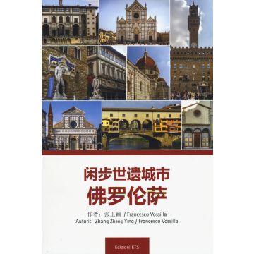 Guida di Firenze in cinese