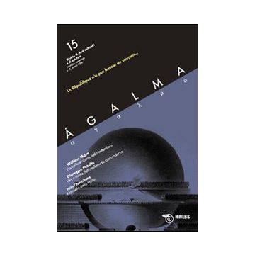 Ágalma. Vol. 15: La destituzione politica degli intellettuali
